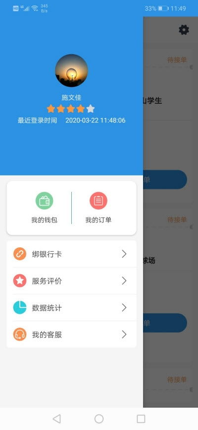 《駉者骑手》APP 简介与官方安卓版V2.5下载指引