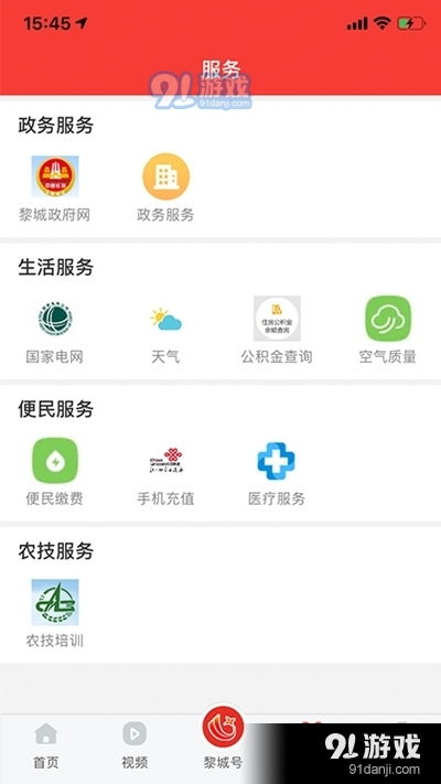 云黎城融媒体v1.3.3新版发布 融媒体软件下载服务站一览
